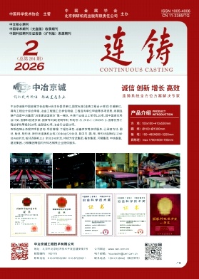 连铸封面